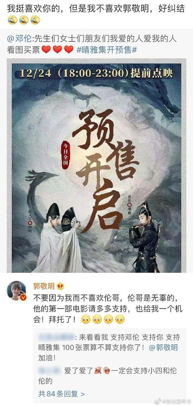 电影未上，歌先火，郭敬明卖惨邓伦粉丝跟“黑粉”提前开杠(图3)