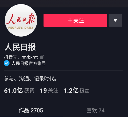 2021年抖音粉丝排行榜，	抖音粉丝超过一亿的用户(图1)
