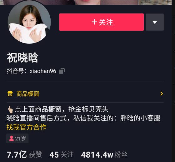 2021年抖音粉丝排行榜，	抖音粉丝超过一亿的用户(图8)