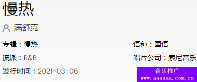 2021当下热门音乐比较多的十大唱片公司，2021爆款歌曲最多的音乐公司(图6)