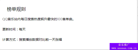 QQ音乐最火的歌曲排行榜是哪些？QQ音乐打榜规则是什么(图6)