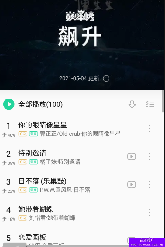 QQ音乐飙升榜怎么打榜，如何把爱豆的新歌推上歌曲飙升榜(图5)