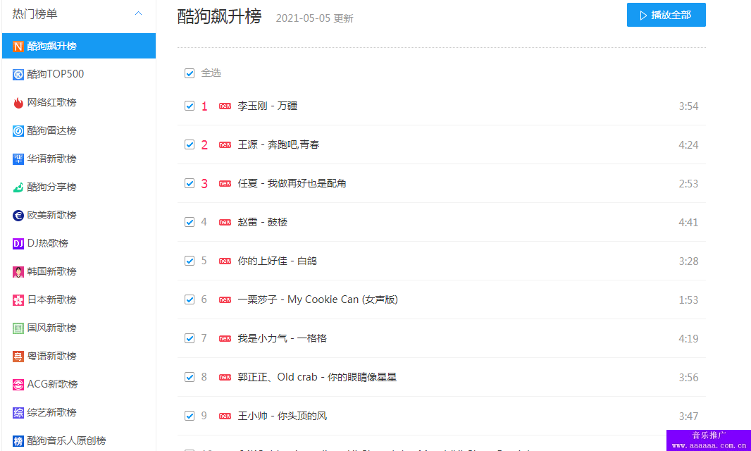 酷狗音乐歌曲排行榜怎么打榜，爱豆新歌怎么上酷狗歌曲榜单(图2)
