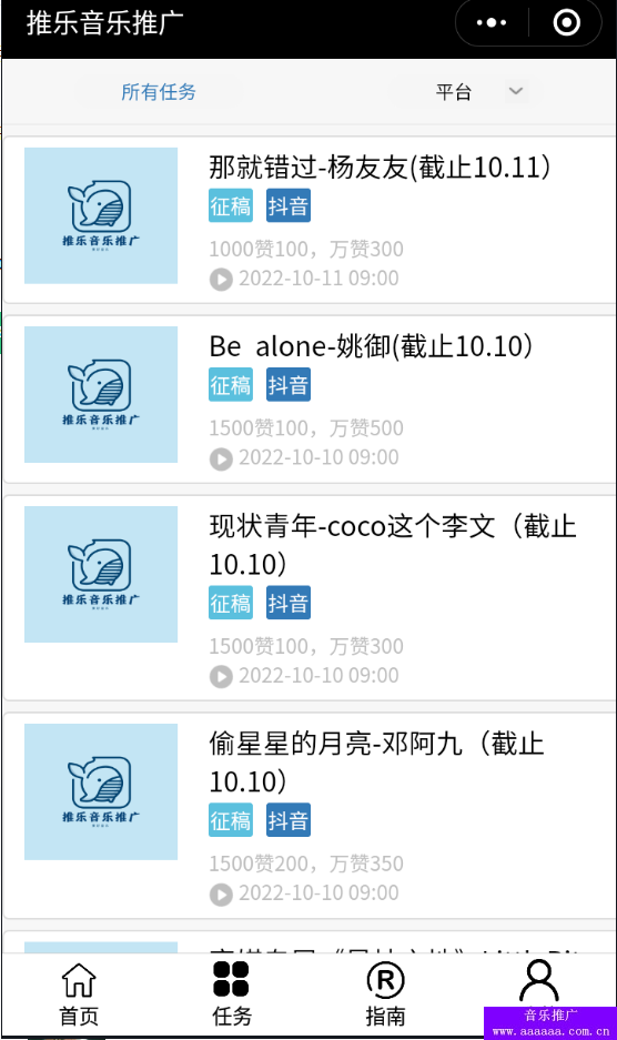 音乐推广接单平台是什么意思？音乐推广接单平台哪家好(图1)